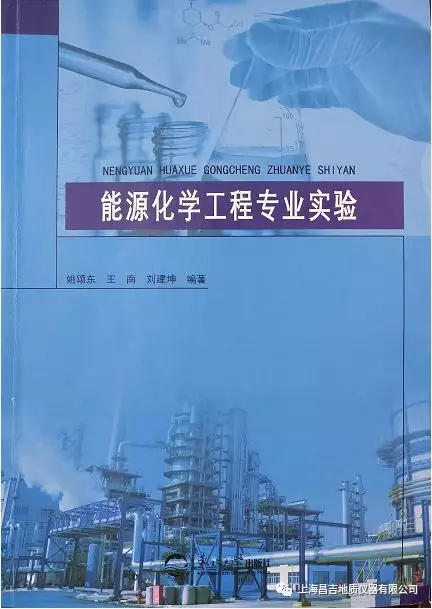 上海昌吉——助力科研院校能源化工专业领域
