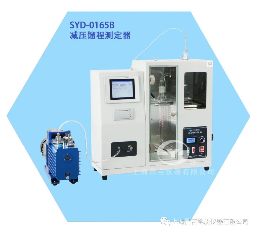 减压馏程测定器SYD-0165B