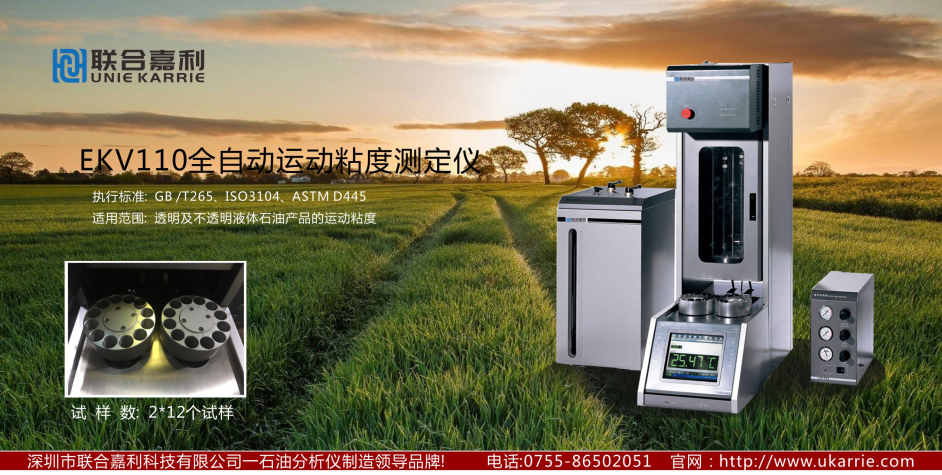 石油分析仪器 -EKV110全自动运动粘度测定仪 深圳市联合嘉利