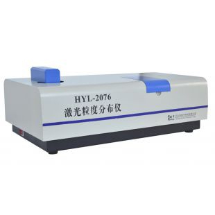 HYL-2076全自动激光粒度分布仪