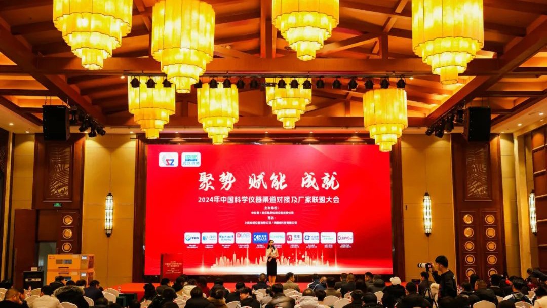 青岛埃仑通用受邀参加2024中国科学仪器渠道对接及厂家联盟发展大会