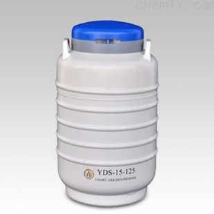 拓赫 成都金凤大口径液氮生物容器 YDS-15-125