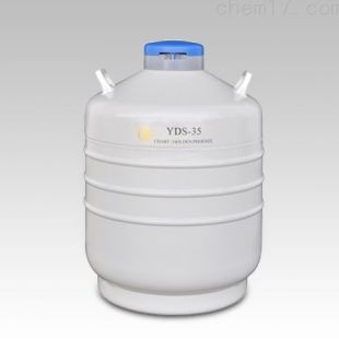 拓赫 成都金凤贮存型液氮生物容器 YDS-35