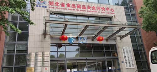 湖北省<em>食品</em>药品安全评价中心采购一批 上海净信样品前处理设备