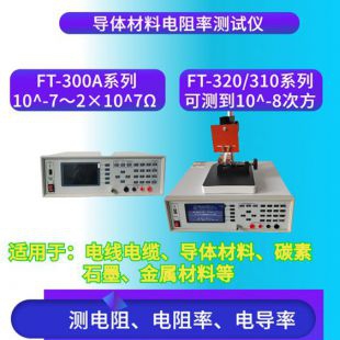 FT-310炭素电阻率测试仪工作方法