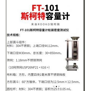 FT-106C普通磨料堆积密度测定仪