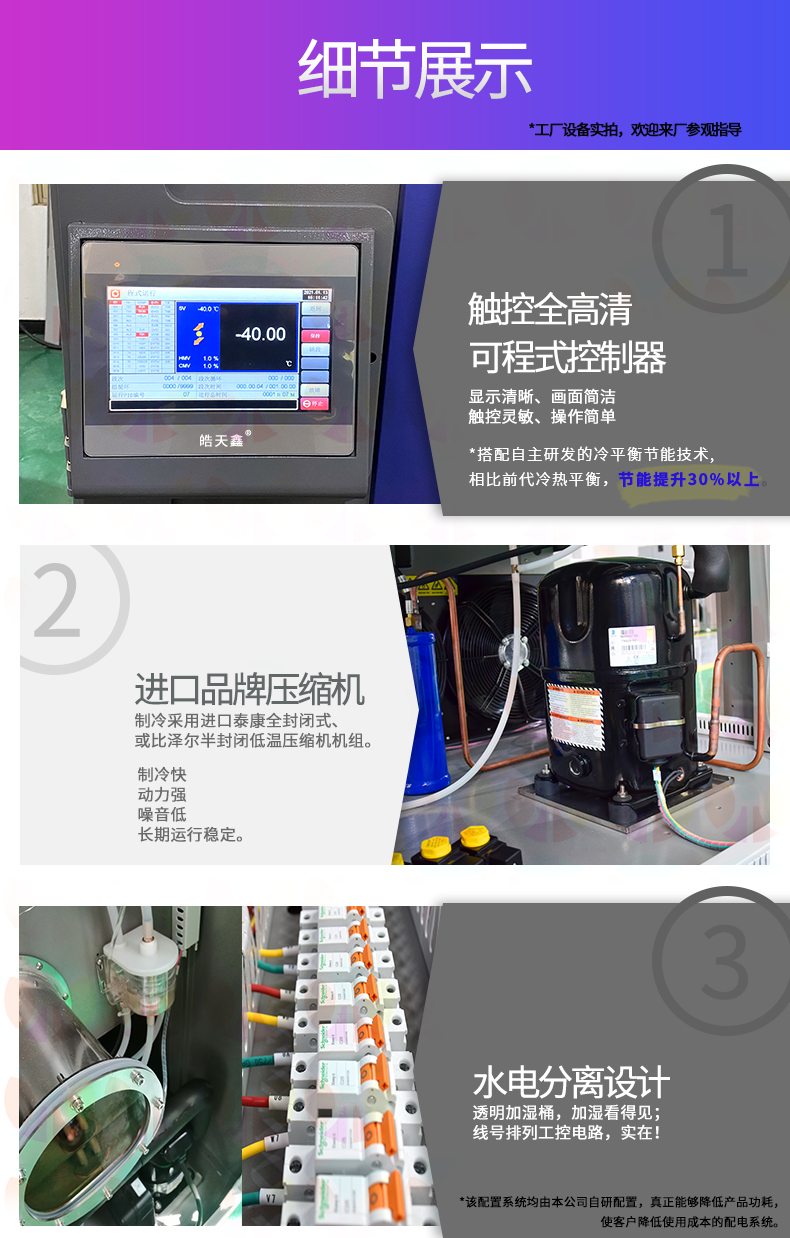 皓天鑫大型双开门冷热温控箱21112162023分页_09.jpg