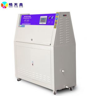紫外线耐候老化试验箱皓天鑫TH-UV涂料退色测试
