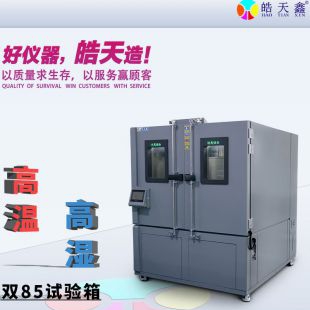 高低温恒温试验箱厂家皓天鑫-70℃检测哈尔滨的平板电脑