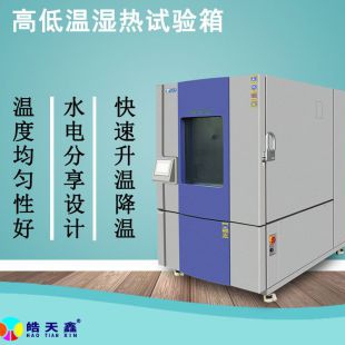 一立方恒温恒湿试验箱LED封装广州厂家检测耐温耐湿价格实惠