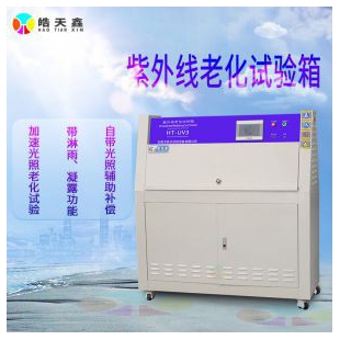 天津搭式UV紫外线老化试验箱价格优惠