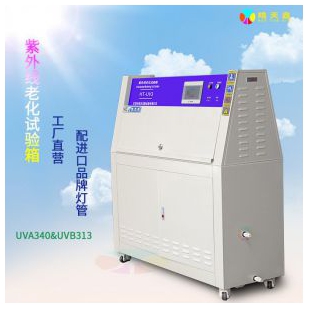 北京皓天UV紫外线加速老化试验箱