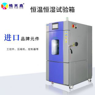 高低温交变湿热试验箱225L上海直销