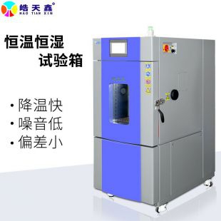 温度交变恒温恒湿试验箱用于塑胶制品低噪音实验