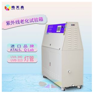 HT-UV3标准型环境试验箱紫外光老化箱