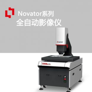 中图仪器Novator国产精密全自动高精度影像仪