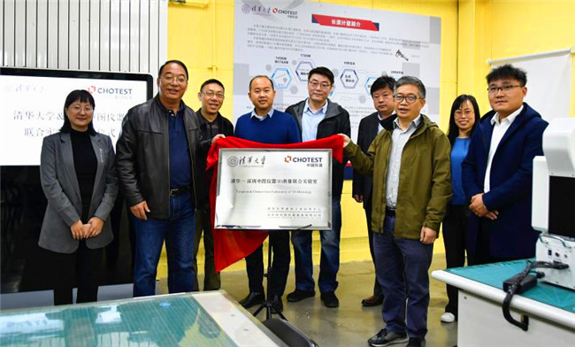 清华-中图仪器3D测量联合实验室正式成立