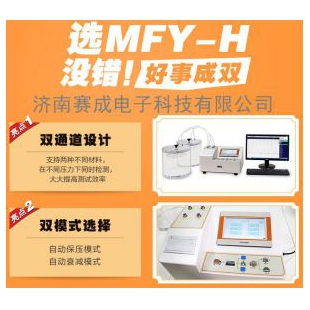 MFY-H赛成品牌厂家全自动密封试验仪