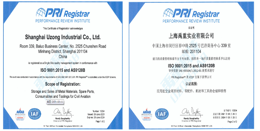 美国PRI认证ISO9001&9120B质量管理体系.png