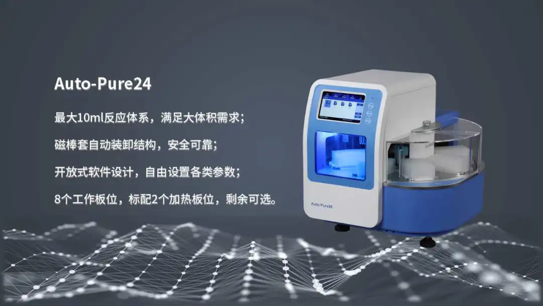 浙江奥盛Auto-Pure24全自动核酸提取仪