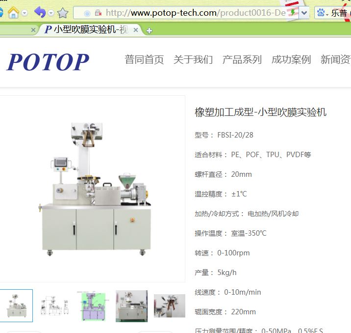 广州普同微小型吹膜实验机应用