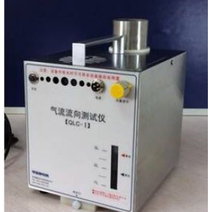 气流流向测试仪，气流流形测试仪QLC-I