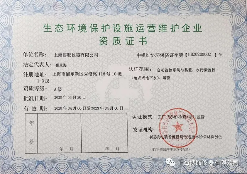 上海博取仪器认证设施运维资质、VOC资格证书