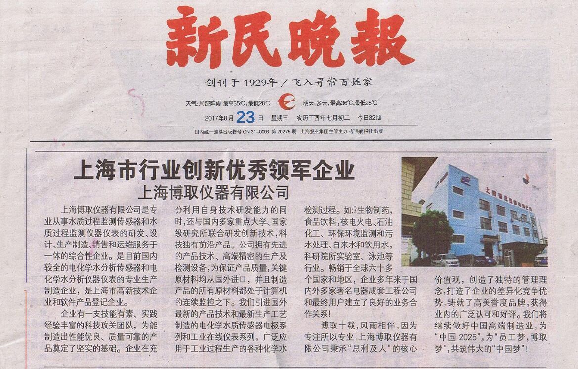 上海博取仪器有限公司成立十周年
