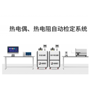 热电偶、热电阻自动检定系统热电偶、热电阻自动检定系统DY-01