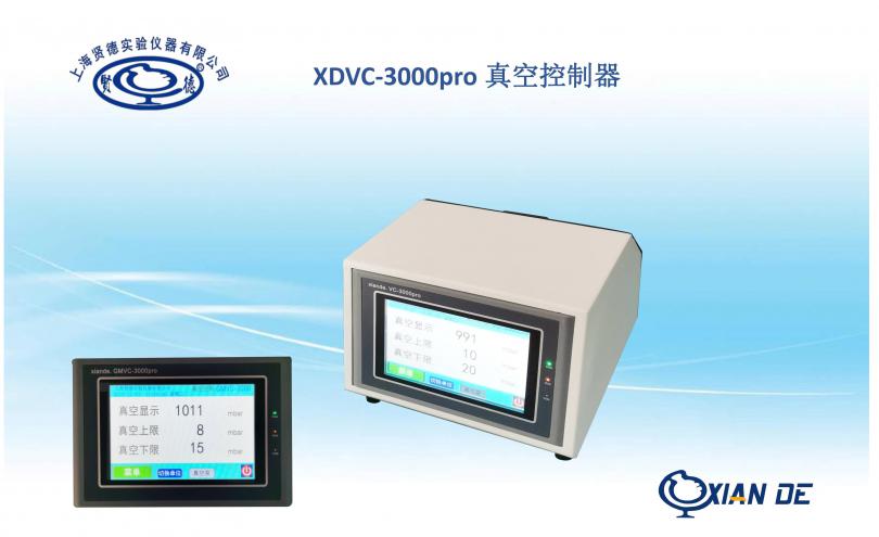 XDVC-3000pro真空控制器.jpg