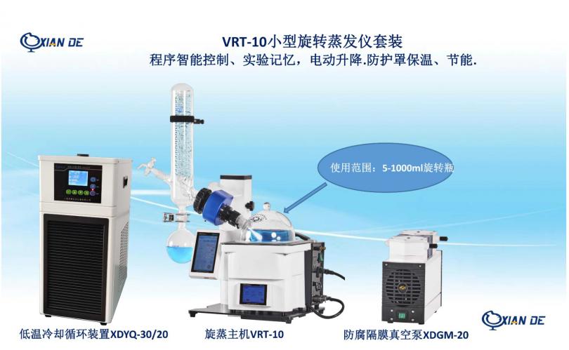 VRT-10小型旋转蒸发仪.jpg
