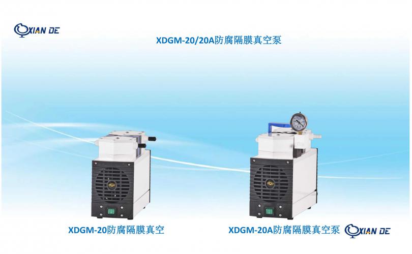 XDGM-20和20A防腐隔膜真空泵.jpg