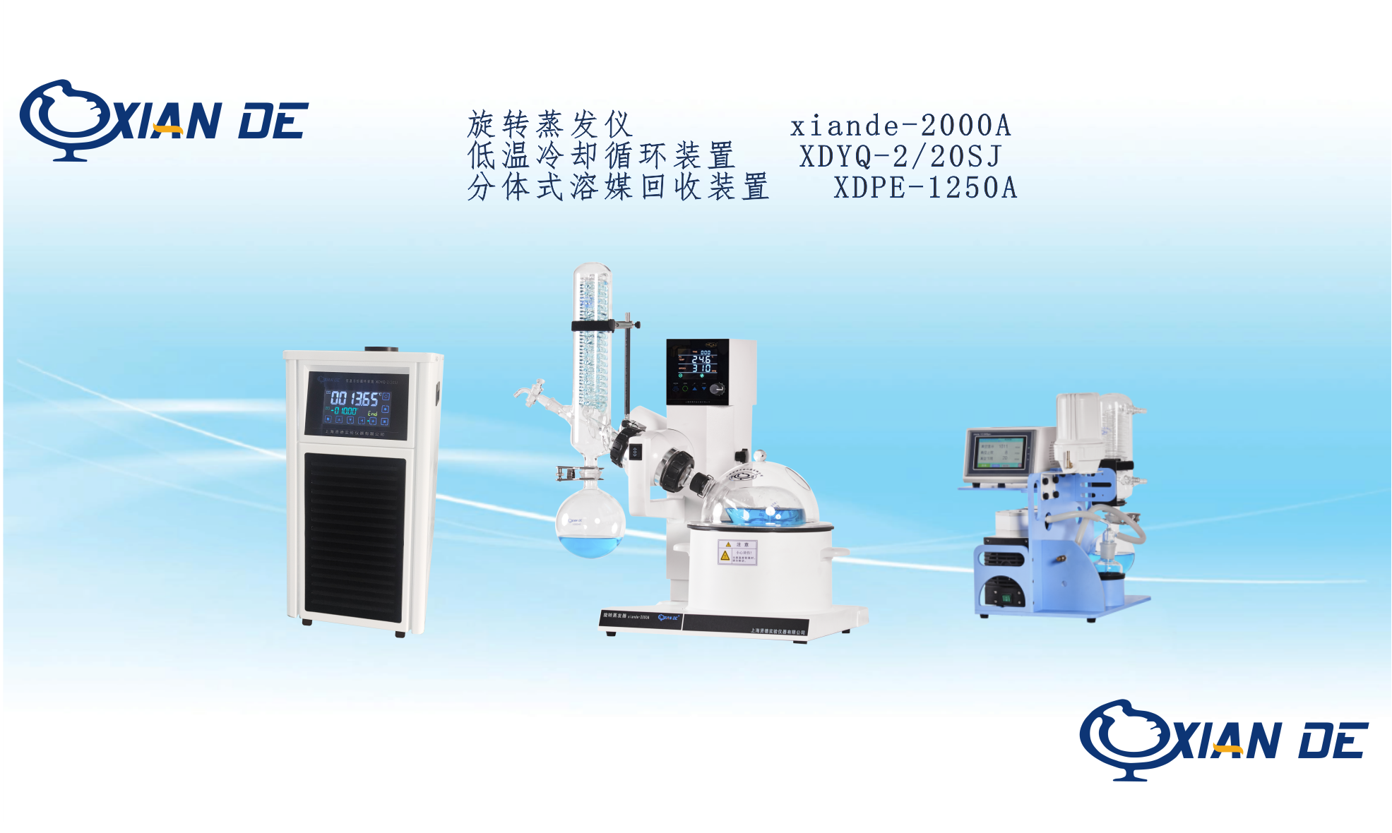 xiande-2000A+低温+分体式溶媒回收.png