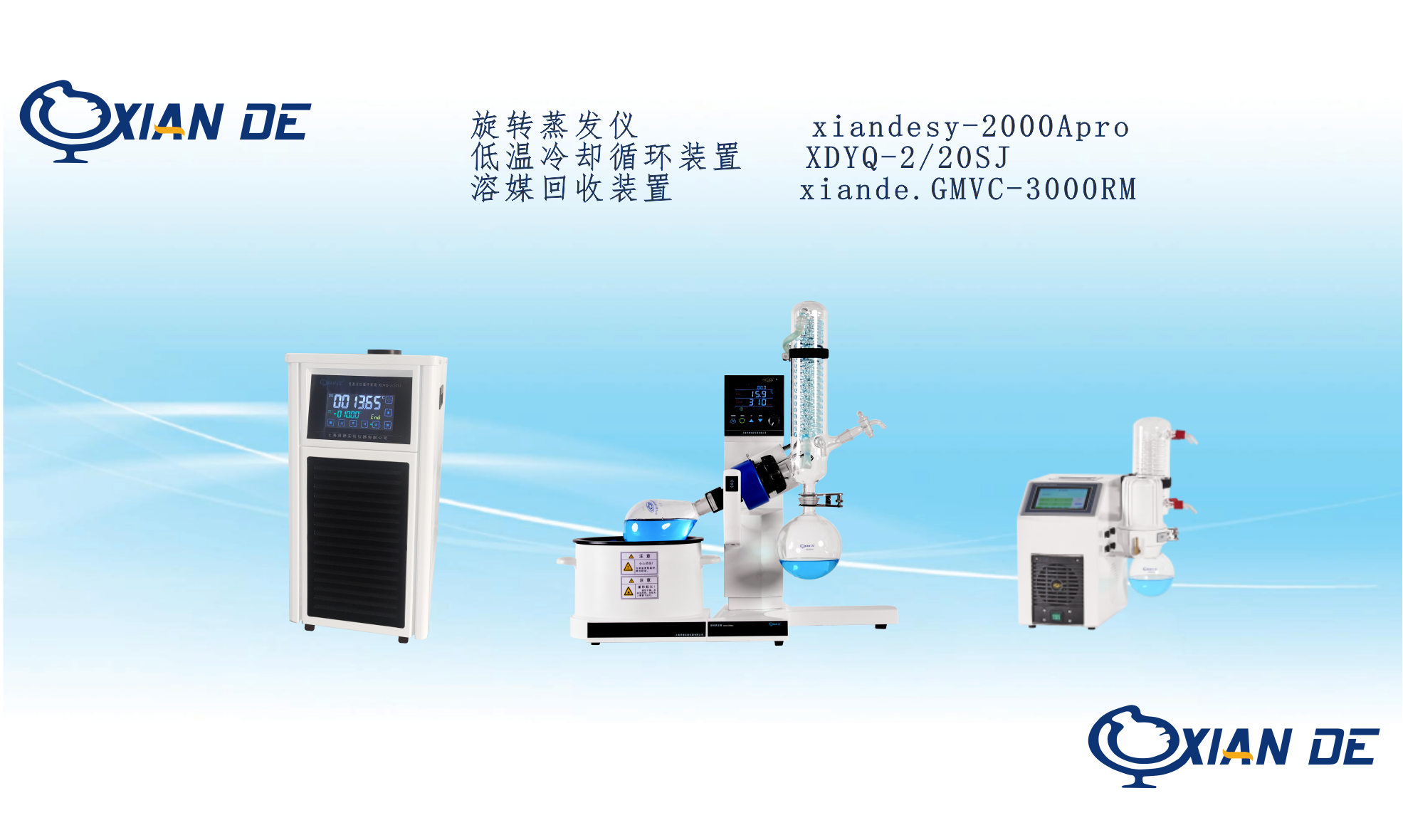 xiandesy-2000Apro+低温+溶媒回收装置.png