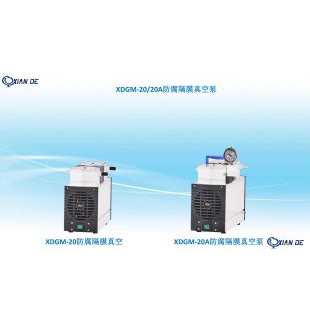 上海賢德耐腐蝕隔膜真空泵XDGM-20