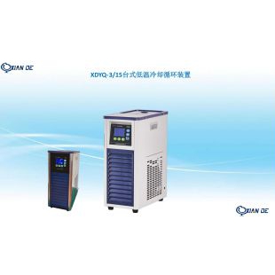 XDYQ-3/15低温冷却液循环装置