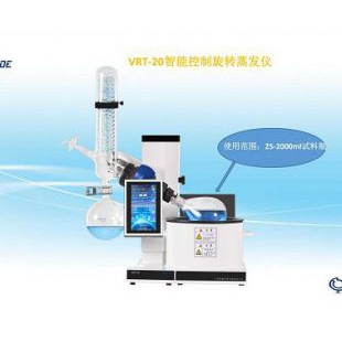 上海贤德VRT-20智能旋转蒸发仪2L