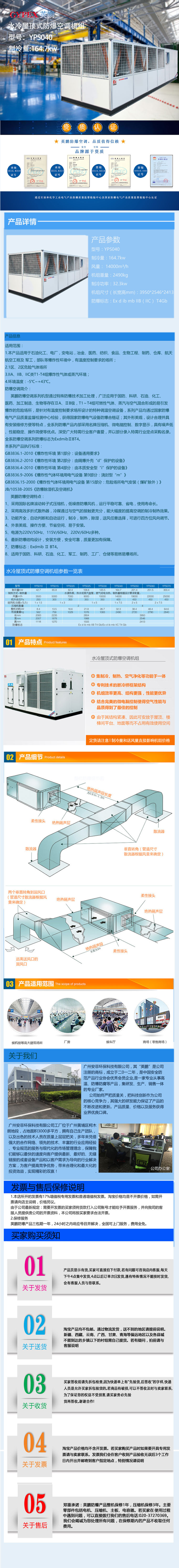 水冷屋顶式防爆空调机组040.jpg