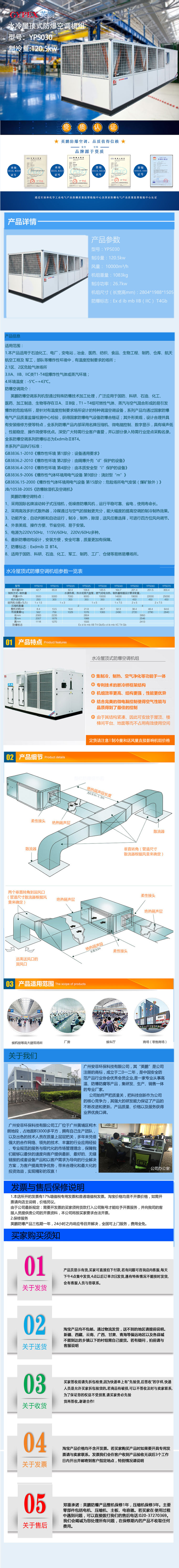 水冷屋顶式防爆空调机组030.jpg