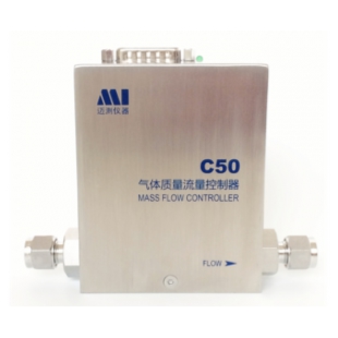 迈测仪器MFC热式气体质量流量控制器C50