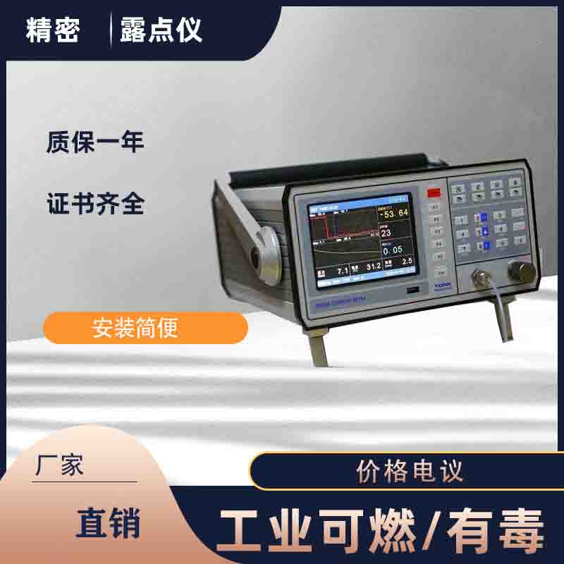  LDP-ZC-60压缩空气湿度分析仪