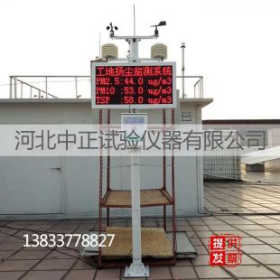 献县中亚YSY-61扬尘实时在线检测系统