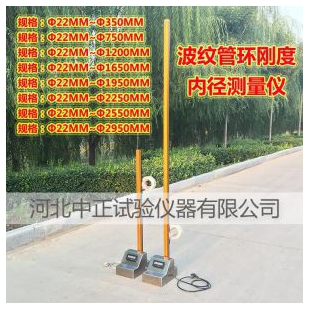 献县中亚GBT9647-5波纹管内径测量仪