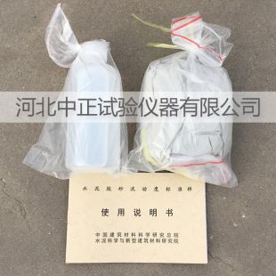 水泥胶砂流动度标准样 水泥胶砂流动度标准样标定粉 