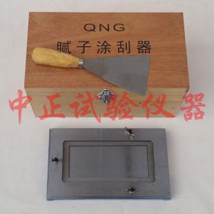 中正其它实验室常用设备QNG型腻子涂刮器