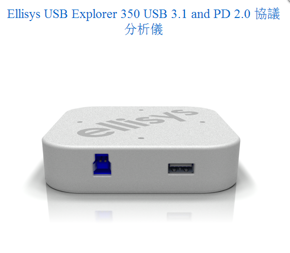 Ellisys USB Explorer 350 USB 3.1 and PD 2.0 協議分析儀.jpg