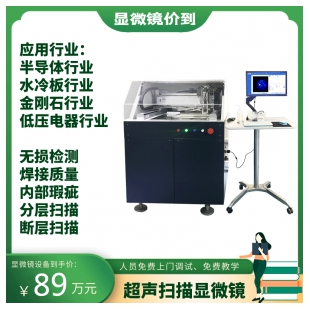 上海思为 高速机GSS300超声扫描显微镜 分层检测A扫B扫CT扫描模式