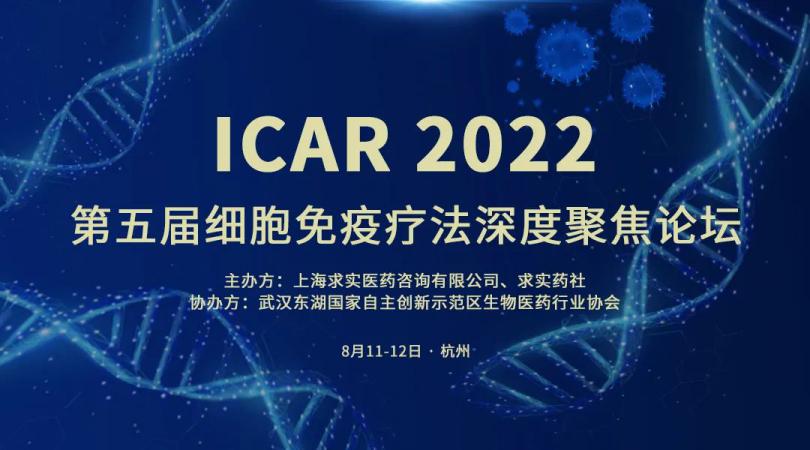 中国CAR疗法半璧江山，安捷伦科技（中国）有限公司邀您齐聚第五届细胞免疫疗法深度聚焦论坛！