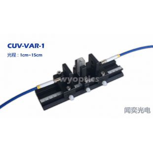 上海闻奕光学配件加工CUV-VAR 可变光程比色皿架