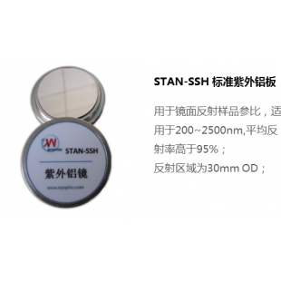 上海闻奕光学配件加工紫外铝镜 STAN-SSH